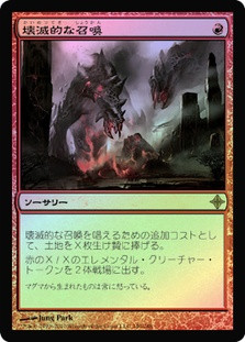 Devastating Summons
Rise of the Eldrazi (Foil) - Japanese
Single
Magic The Gathering