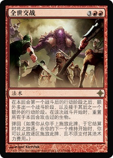 World at War
Rise of the Eldrazi - Chinese Simplified
Single
Magic The Gathering