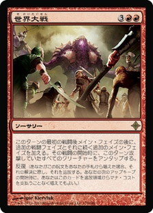 World at War
Rise of the Eldrazi - Japanese
Single
Magic The Gathering