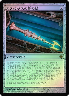 MTG ARB 鋼の風のスフィンクス 簡体字版 foil Sphinx-Bone Wand | Rise of the Eldrazi - Spanish | Star City Games