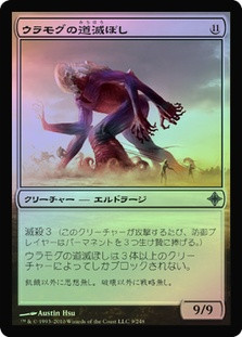 Pathrazer of Ulamog
Rise of the Eldrazi (Foil) - Japanese
Single
Magic The Gathering