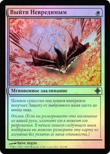 Emerge Unscathed
Rise of the Eldrazi (Foil) - Russian
Single
Magic The Gathering
