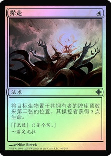 Oust
Rise of the Eldrazi (Foil) - Chinese Simplified
Single
Magic The Gathering