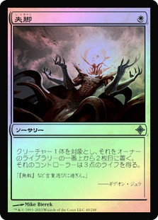Oust
Rise of the Eldrazi (Foil) - Japanese
Single
Magic The Gathering