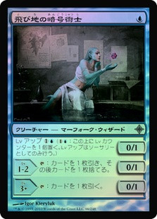 Enclave Cryptologist
Rise of the Eldrazi (Foil) - Japanese
Single
Magic The Gathering