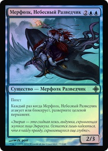 Merfolk Skyscout
Rise of the Eldrazi (Foil) - Russian
Single
Magic The Gathering