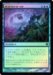 Reality Spasm
Rise of the Eldrazi (Foil) - Japanese
Single
Magic The Gathering