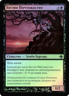 Escaped Null
Rise of the Eldrazi (Foil) - Russian
Single
Magic The Gathering