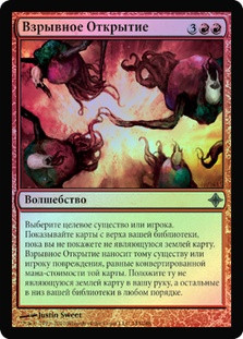 Explosive Revelation
Rise of the Eldrazi (Foil) - Russian
Single
Magic The Gathering