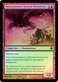 Soulsurge Elemental
Rise of the Eldrazi (Foil) - Russian
Single
Magic The Gathering