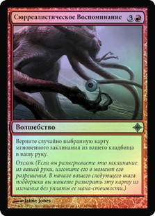 Surreal Memoir
Rise of the Eldrazi (Foil) - Russian
Single
Magic The Gathering