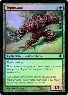 Bramblesnap
Rise of the Eldrazi (Foil) - Russian
Single
Magic The Gathering