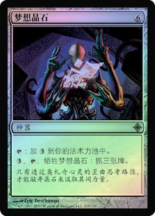 Dreamstone Hedron
Rise of the Eldrazi (Foil) - Chinese Simplified
Single
Magic The Gathering