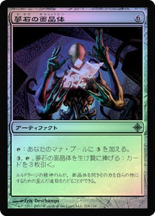Dreamstone Hedron
Rise of the Eldrazi (Foil) - Japanese
Single
Magic The Gathering