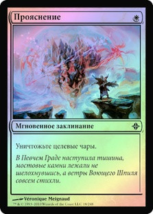 Demystify
Rise of the Eldrazi (Foil) - Russian
Single
Magic The Gathering