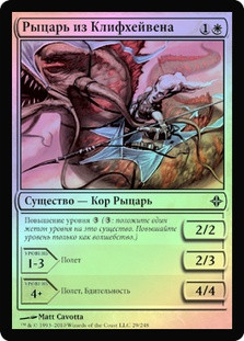 Knight of Cliffhaven
Rise of the Eldrazi (Foil) - Russian
Single
Magic The Gathering