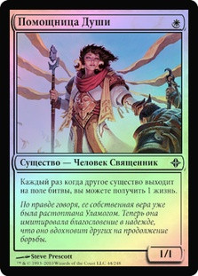 Soul's Attendant
Rise of the Eldrazi (Foil) - Russian
Single
Magic The Gathering