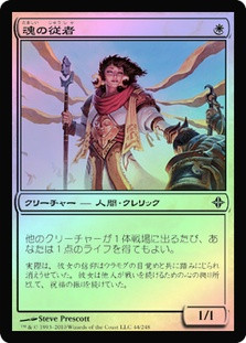 Soul's Attendant
Rise of the Eldrazi (Foil) - Japanese
Single
Magic The Gathering
