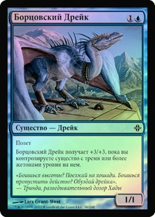 Champion's Drake
Rise of the Eldrazi (Foil) - Russian
Single
Magic The Gathering