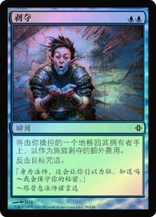 Deprive
Rise of the Eldrazi (Foil) - Chinese Simplified
Single
Magic The Gathering
