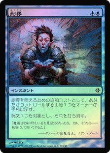 Deprive
Rise of the Eldrazi (Foil) - Japanese
Single
Magic The Gathering