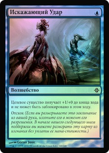 Distortion Strike
Rise of the Eldrazi (Foil) - Russian
Single
Magic The Gathering