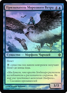 Frostwind Invoker
Rise of the Eldrazi (Foil) - Russian
Single
Magic The Gathering