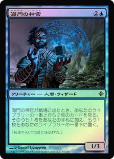 Sea Gate Oracle
Rise of the Eldrazi (Foil) - Japanese
Single
Magic The Gathering
