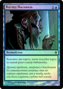 See Beyond
Rise of the Eldrazi (Foil) - Russian
Single
Magic The Gathering