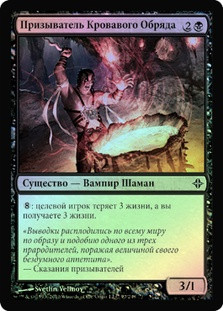 Bloodrite Invoker
Rise of the Eldrazi (Foil) - Russian
Single
Magic The Gathering