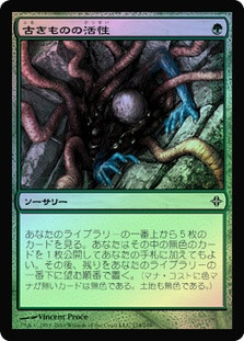 Ancient Stirrings
Rise of the Eldrazi (Foil) - Japanese
Single
Magic The Gathering
