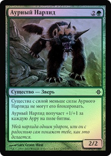 Aura Gnarlid
Rise of the Eldrazi (Foil) - Russian
Single
Magic The Gathering