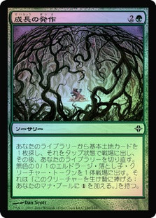 Growth Spasm
Rise of the Eldrazi (Foil) - Japanese
Single
Magic The Gathering