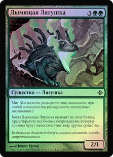 Haze Frog | Rise of the Eldrazi - Russian | Star City Games