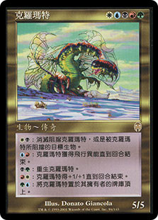 Cromat
Apocalypse - Chinese Traditional
Single
Magic The Gathering