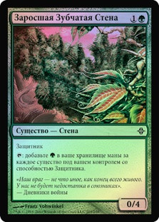 Overgrown Battlement
Rise of the Eldrazi (Foil) - Russian
Single
Magic The Gathering