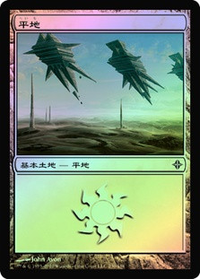 Plains (#230)
Rise of the Eldrazi (Foil) - Japanese
Single
Magic The Gathering