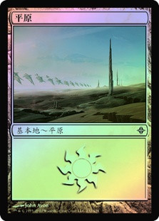 Plains (#232)
Rise of the Eldrazi (Foil) - Chinese Simplified
Single
Magic The Gathering