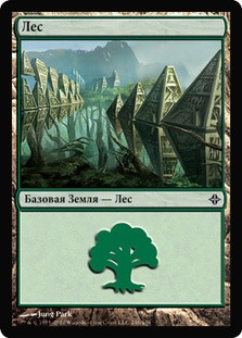 Forest (#246)
Rise of the Eldrazi - Russian
Single
Magic The Gathering