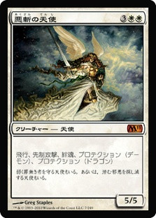 Baneslayer Angel
Magic 2011 Core Set - Japanese
Single
Magic The Gathering