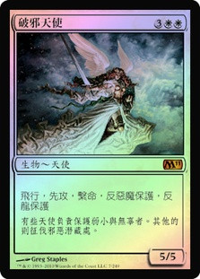Baneslayer Angel | Magic 2011 - German | Star City Games