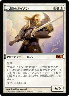 Sun Titan
Magic 2011 Core Set - Japanese
Single
Magic The Gathering