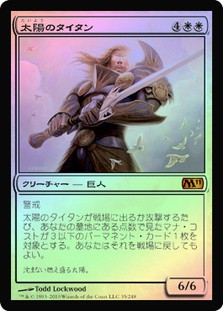 Sun Titan | Duel Decks: Heroes vs. Monsters - Japanese | Star City