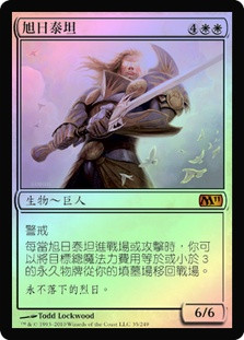 Sun Titan
Magic 2011 Core Set (Foil) - Chinese Traditional
Single
Magic The Gathering