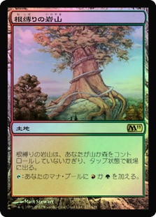 Rootbound Crag
Magic 2011 Core Set (Foil) - Japanese
Single
Magic The Gathering