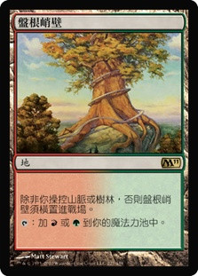 Rootbound Crag
Magic 2011 Core Set - Chinese Traditional
Single
Magic The Gathering
