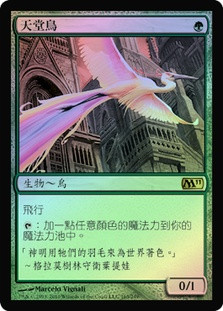 Birds of Paradise
Magic 2011 Core Set (Foil) - Chinese Traditional
Single
Magic The Gathering