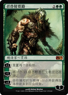 Garruk Wildspeaker
Magic 2011 Core Set - Chinese Simplified
Single
Magic The Gathering