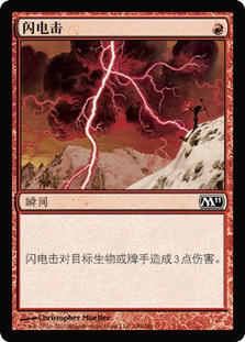 Lightning Bolt
Magic 2011 Core Set - Chinese Simplified
Single
Magic The Gathering