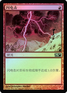 Lightning Bolt
Magic 2011 Core Set (Foil) - Chinese Simplified
Single
Magic The Gathering